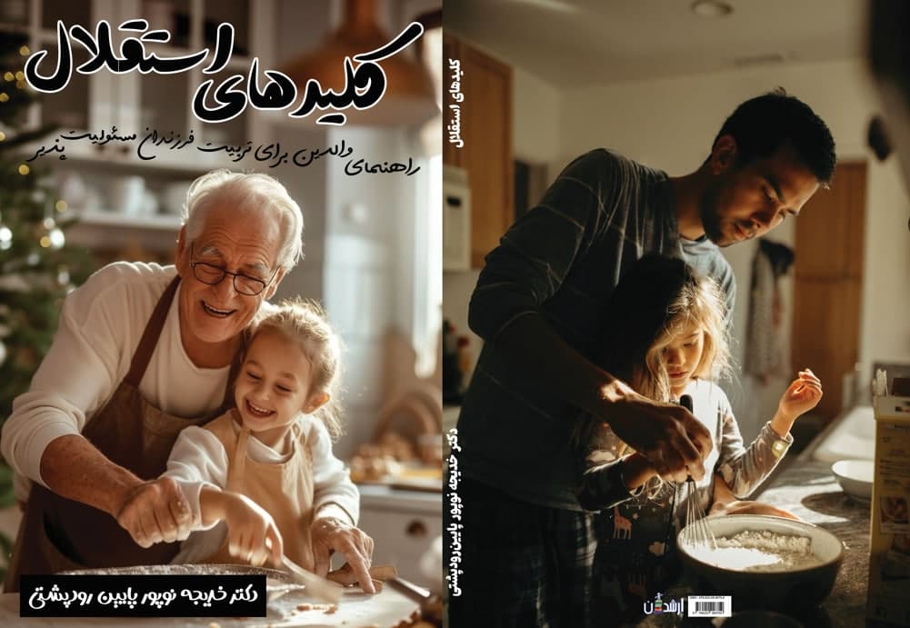 خدیجه نوپور پایین رودپشتی