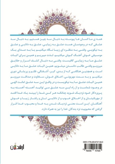 در مکتب محبت