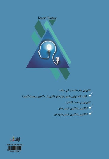 کاتالیزور یادگیری (شیمی یازدهم)