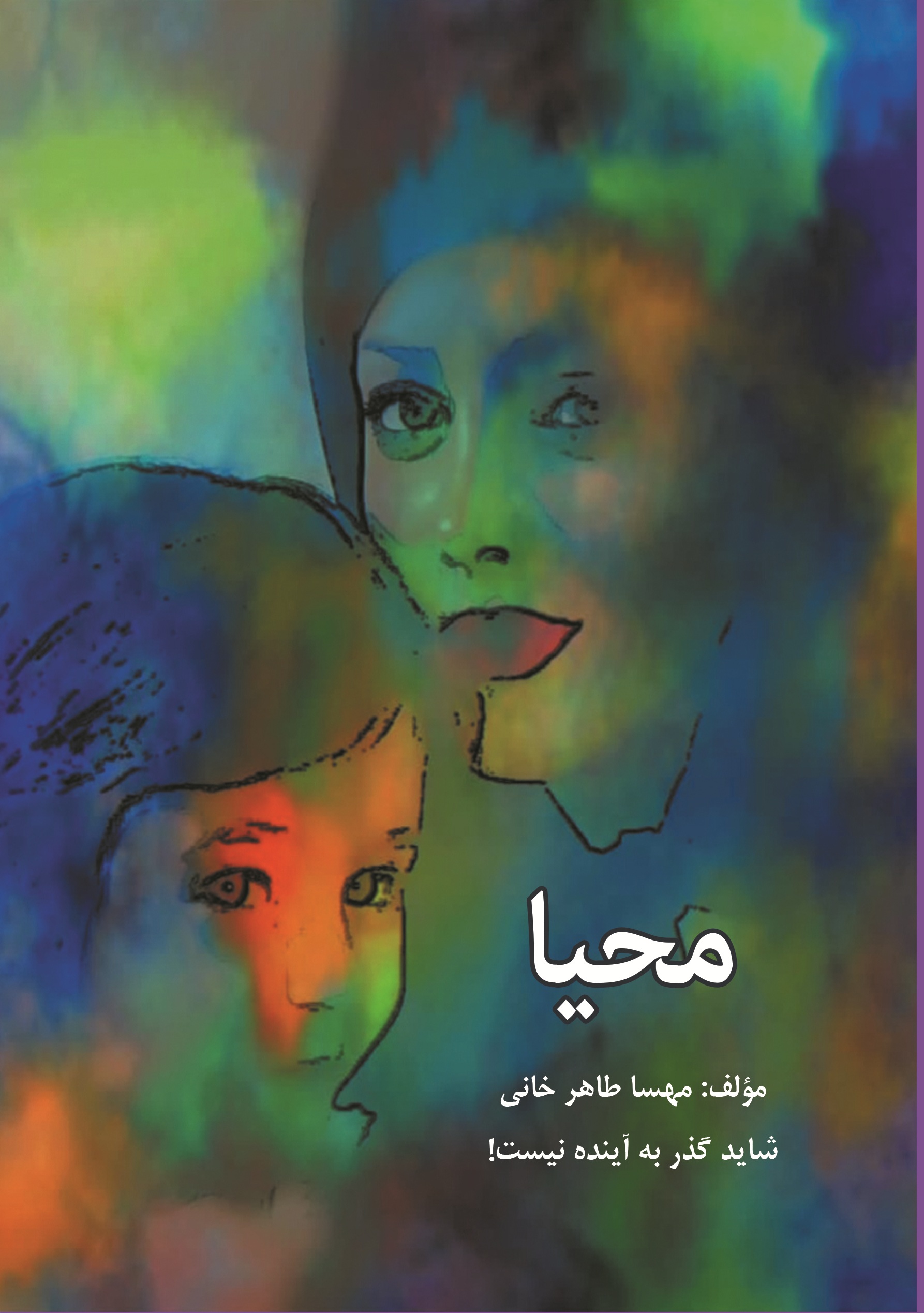 محیا