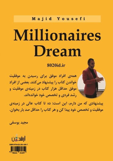رویای میلیونرها