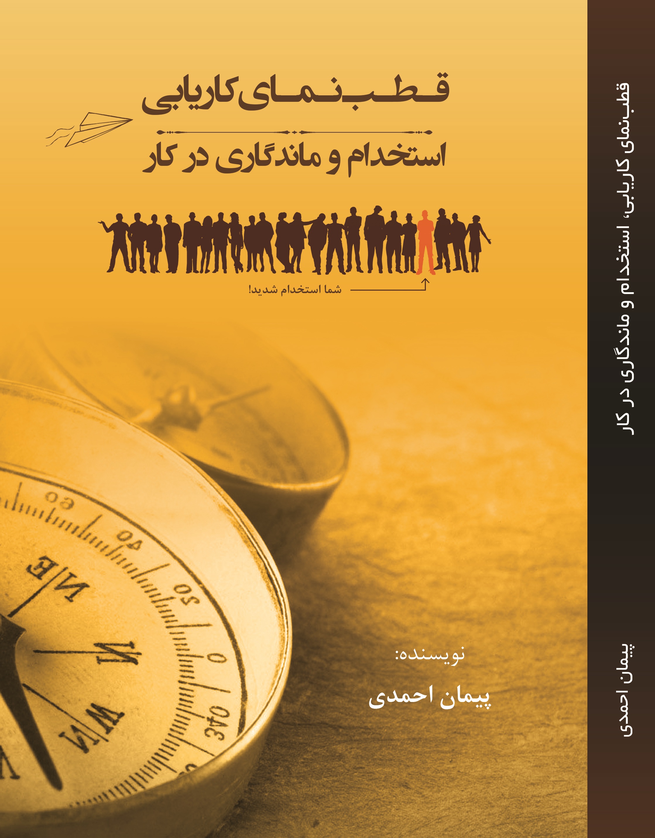 قطب نمای کاریابی، استخدام و ماندگاری در کار