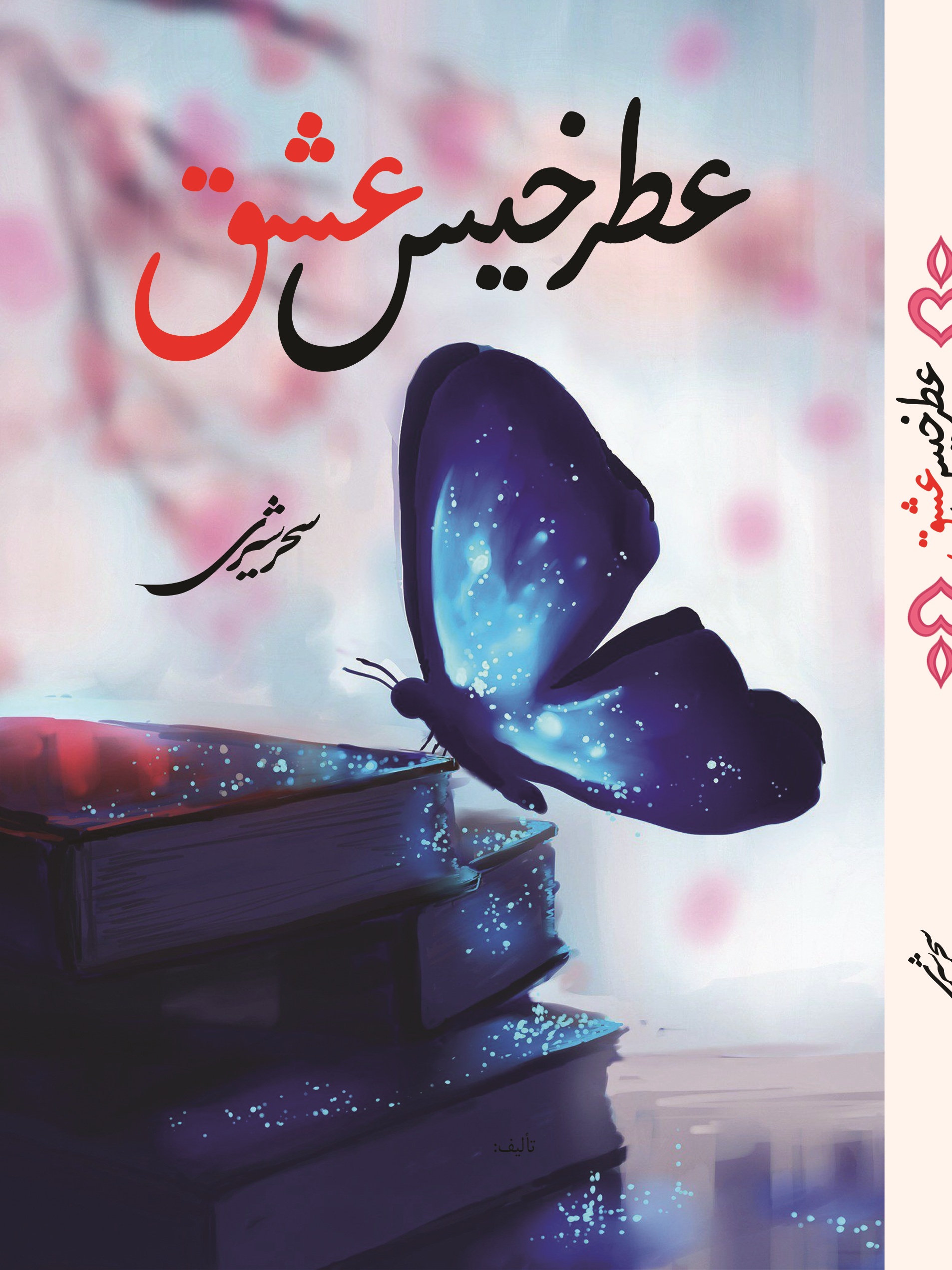 عطر خیس عشق