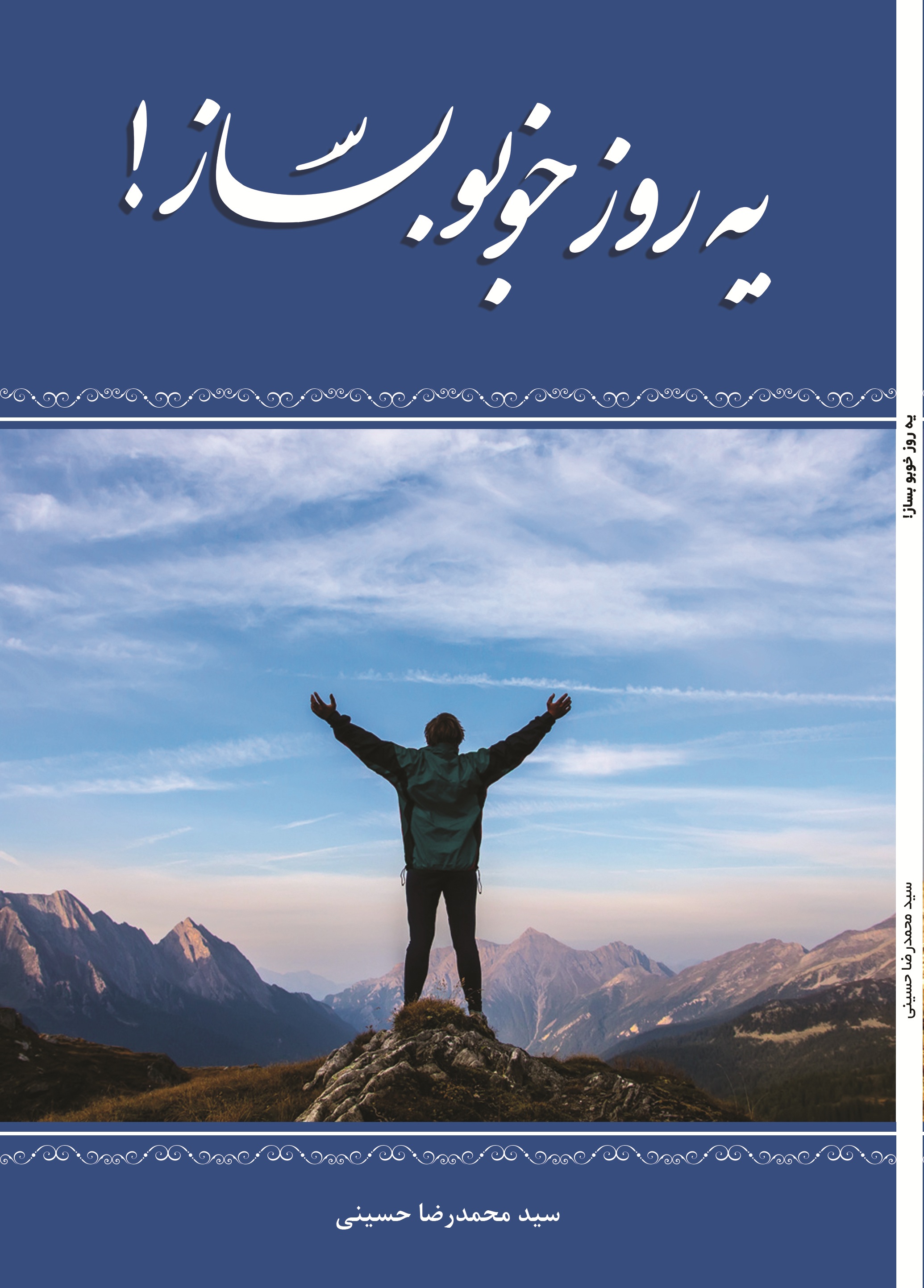 یه روز خوبو بساز