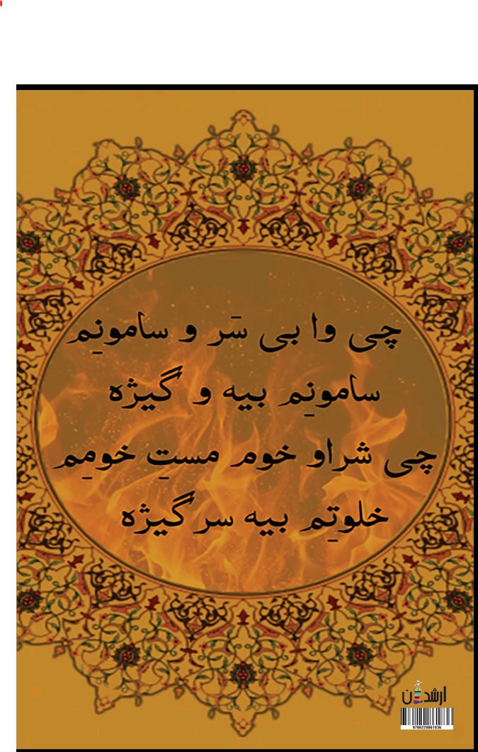 شمس و شیطان