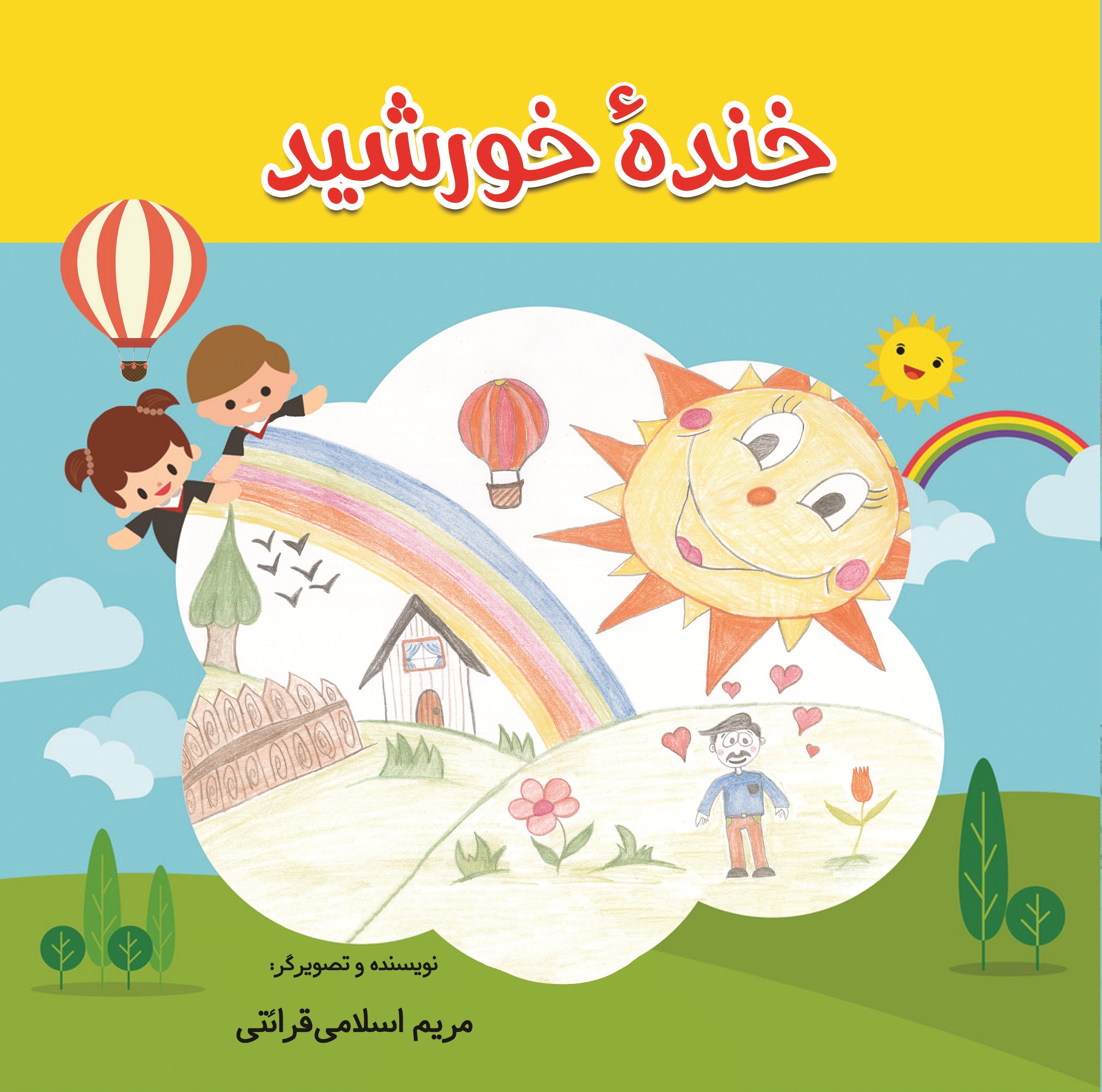 خنده خورشید