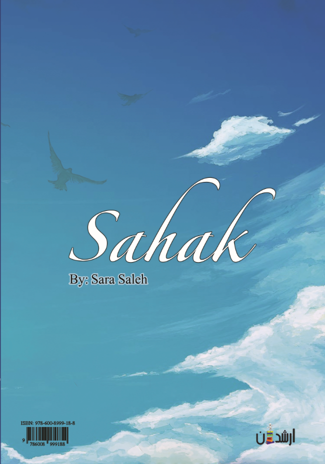 ساحک