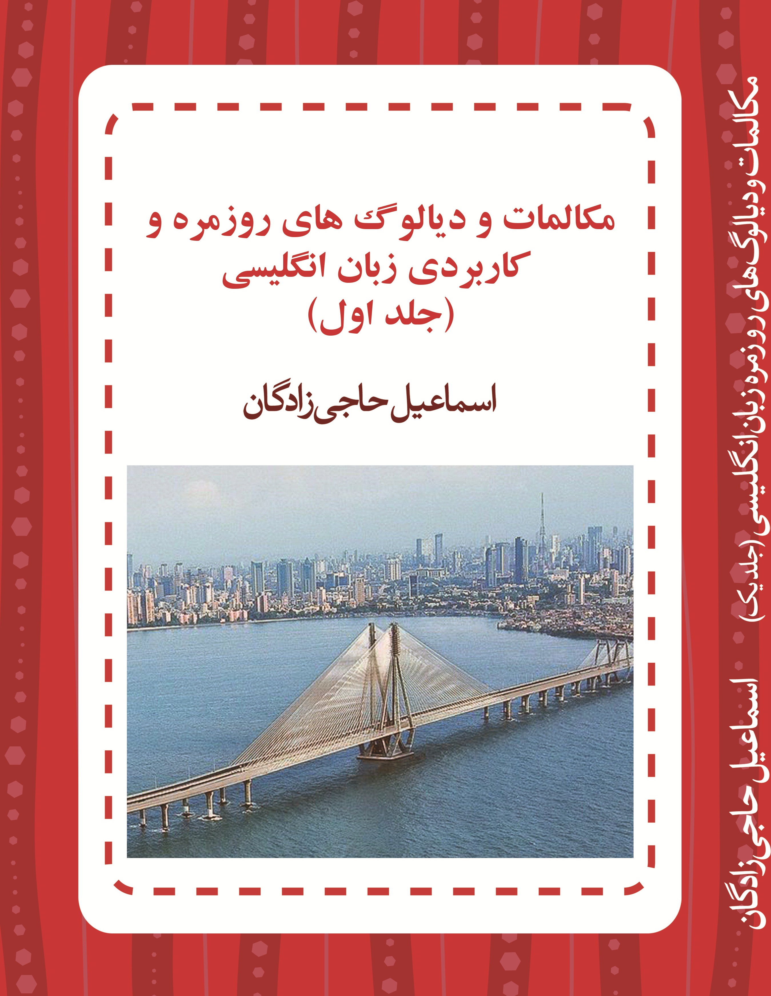 مکالمات  و  دیالوگهای  روزمره  و  کاربردی  زبان  انگلیسی