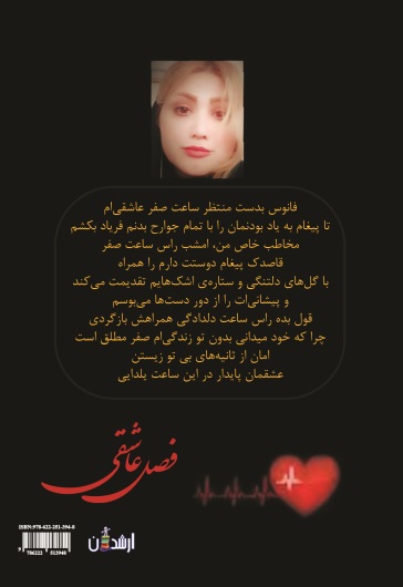 فصل عاشقی
