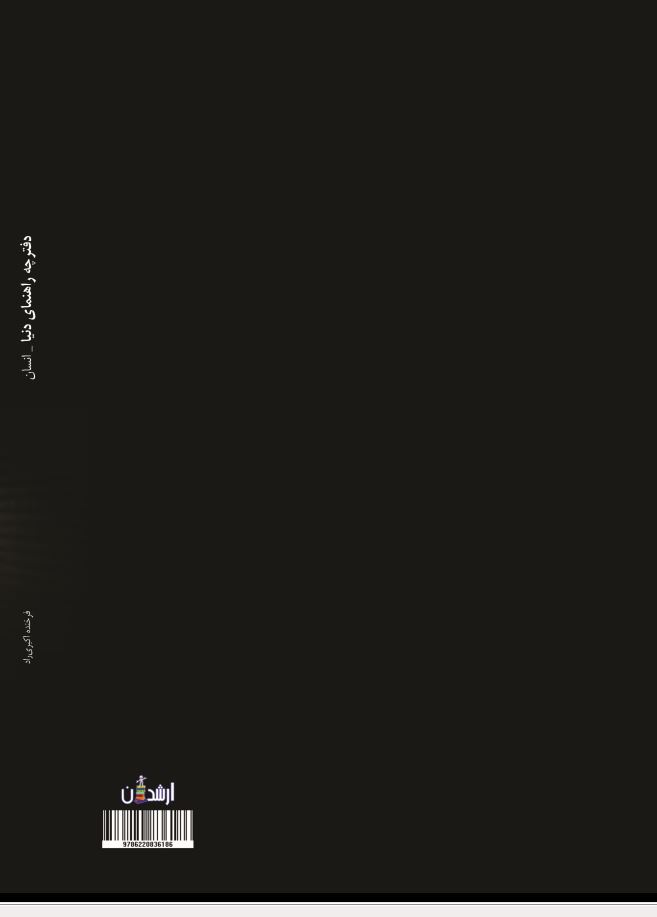 دفترچه راهنمای دنیا