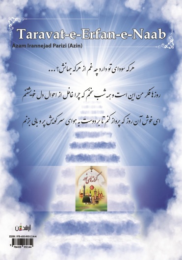 طراوت عرفان ناب: کتابشناسی عرفان علامه طباطبایی رحمهالله