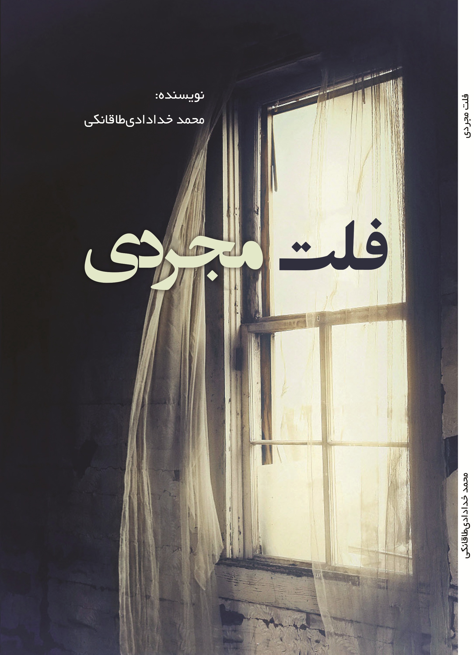 فلت مجردی