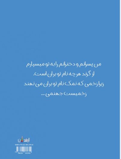 یک قاچ از جنگ