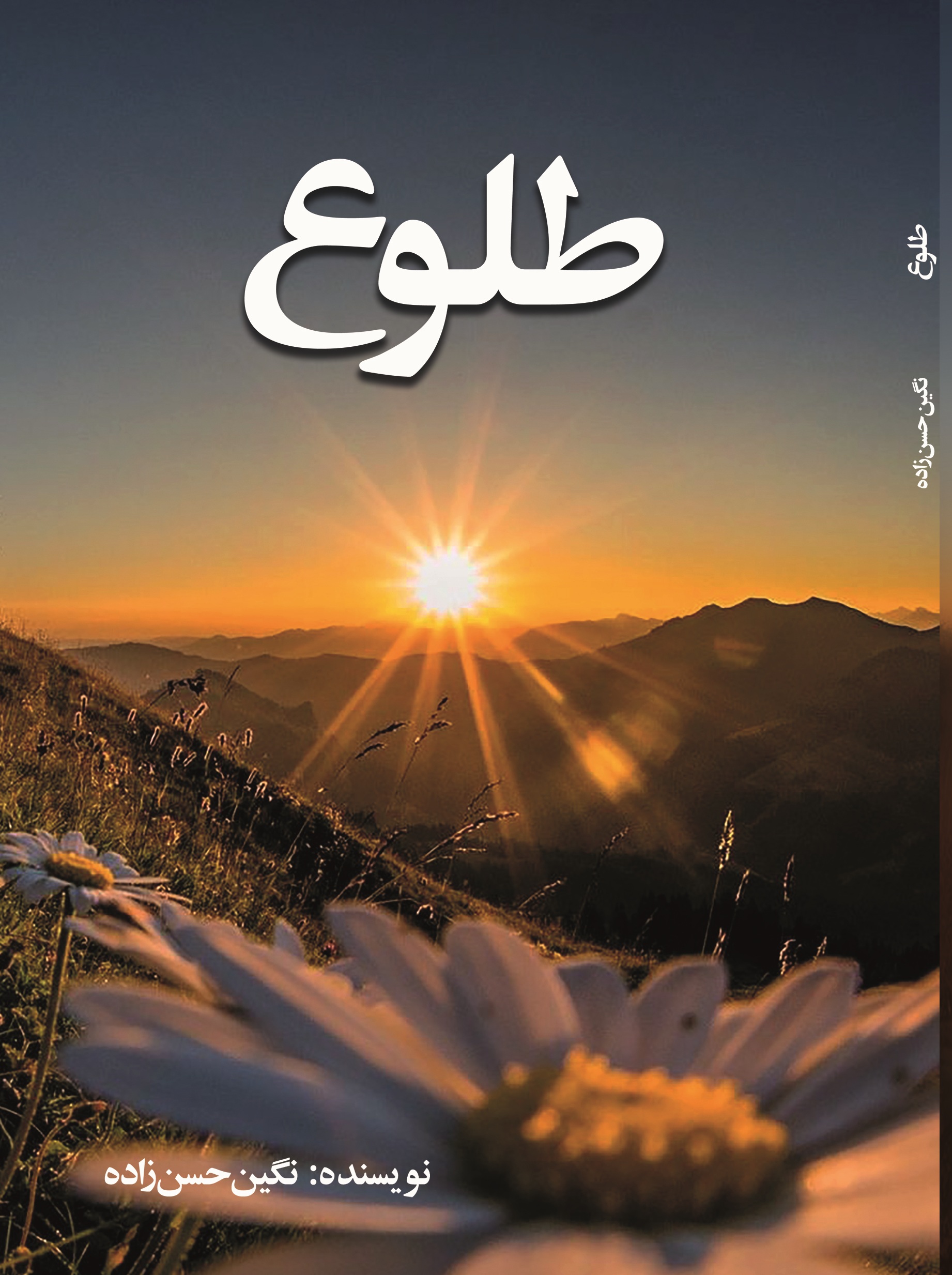 طلوع