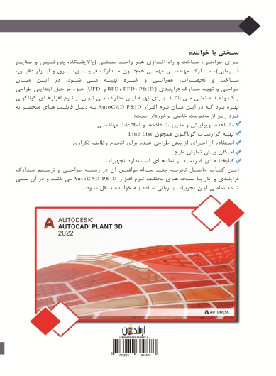 آموزش جامع نرم افزار AutoCAD P&ID 2022