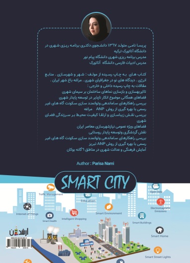 شهر هوشمند