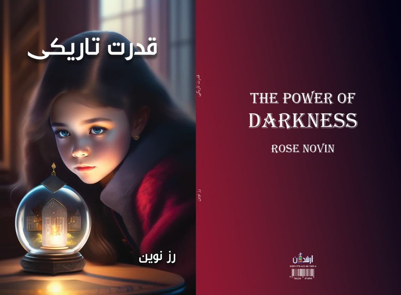 قدرت تاریکی