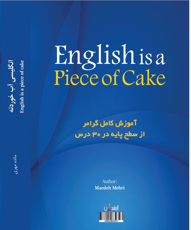 انگلیسی آب خوردنه