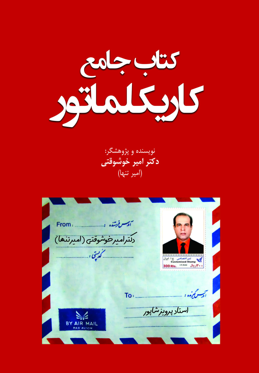 کتاب جامع کاریکلماتور