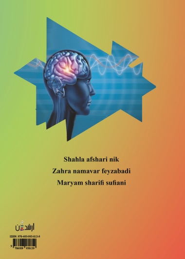 اختلال بیش فعالی، نقص توجه و درمان از طریق نوروفیدبک