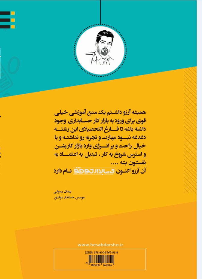 اصول حسابدار موفق