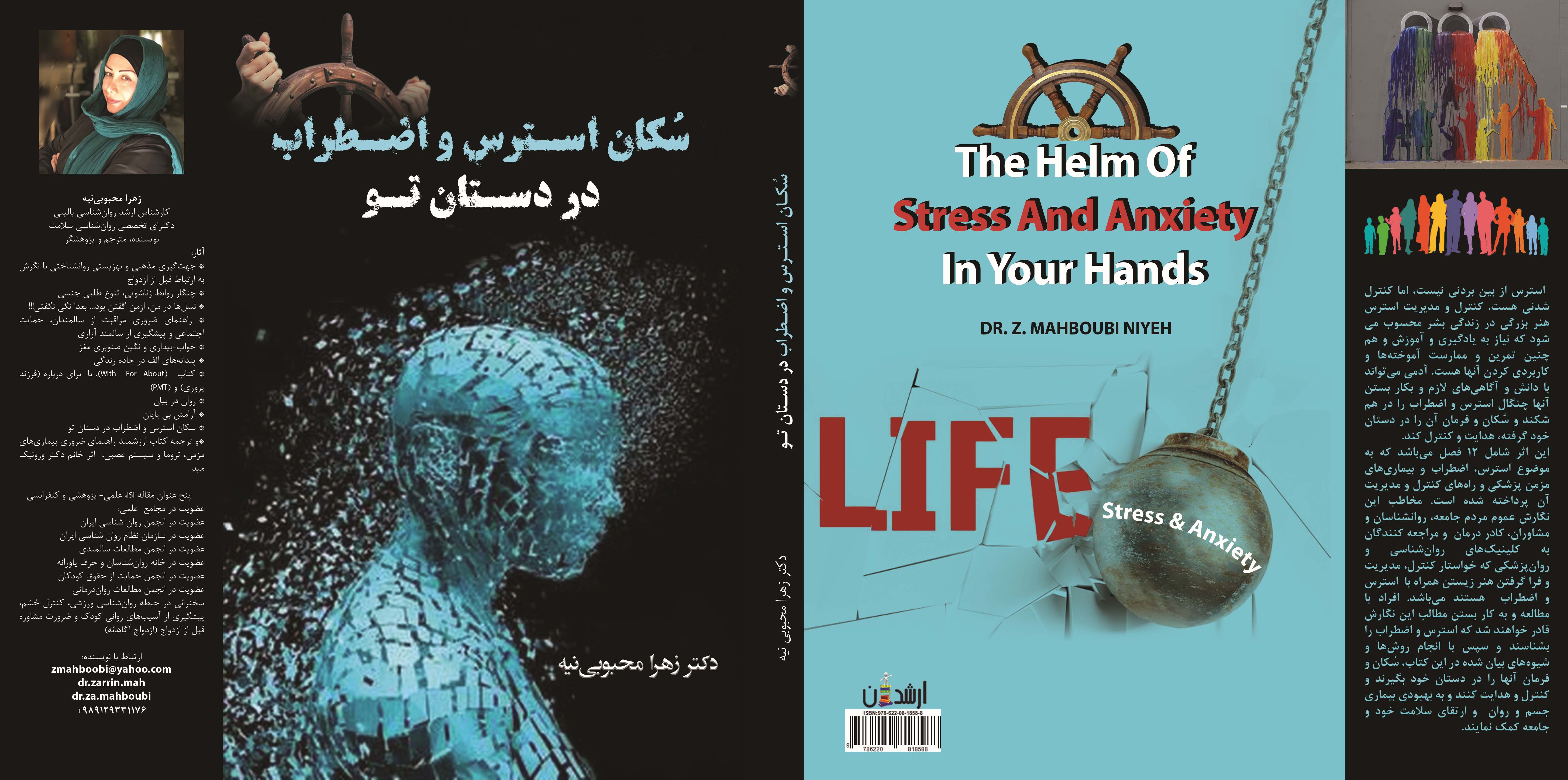 سکان استرس و اضطراب در دستان تو - خواب بیداری و نگین صنوبری مغز -پند دانه های الف در جاده زندگی