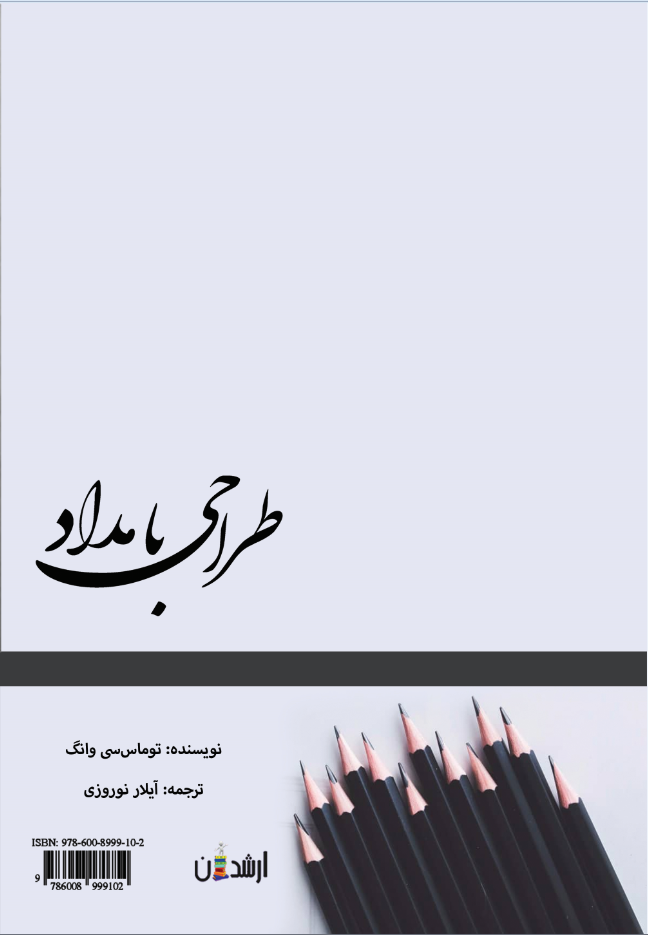 طراحی با مداد