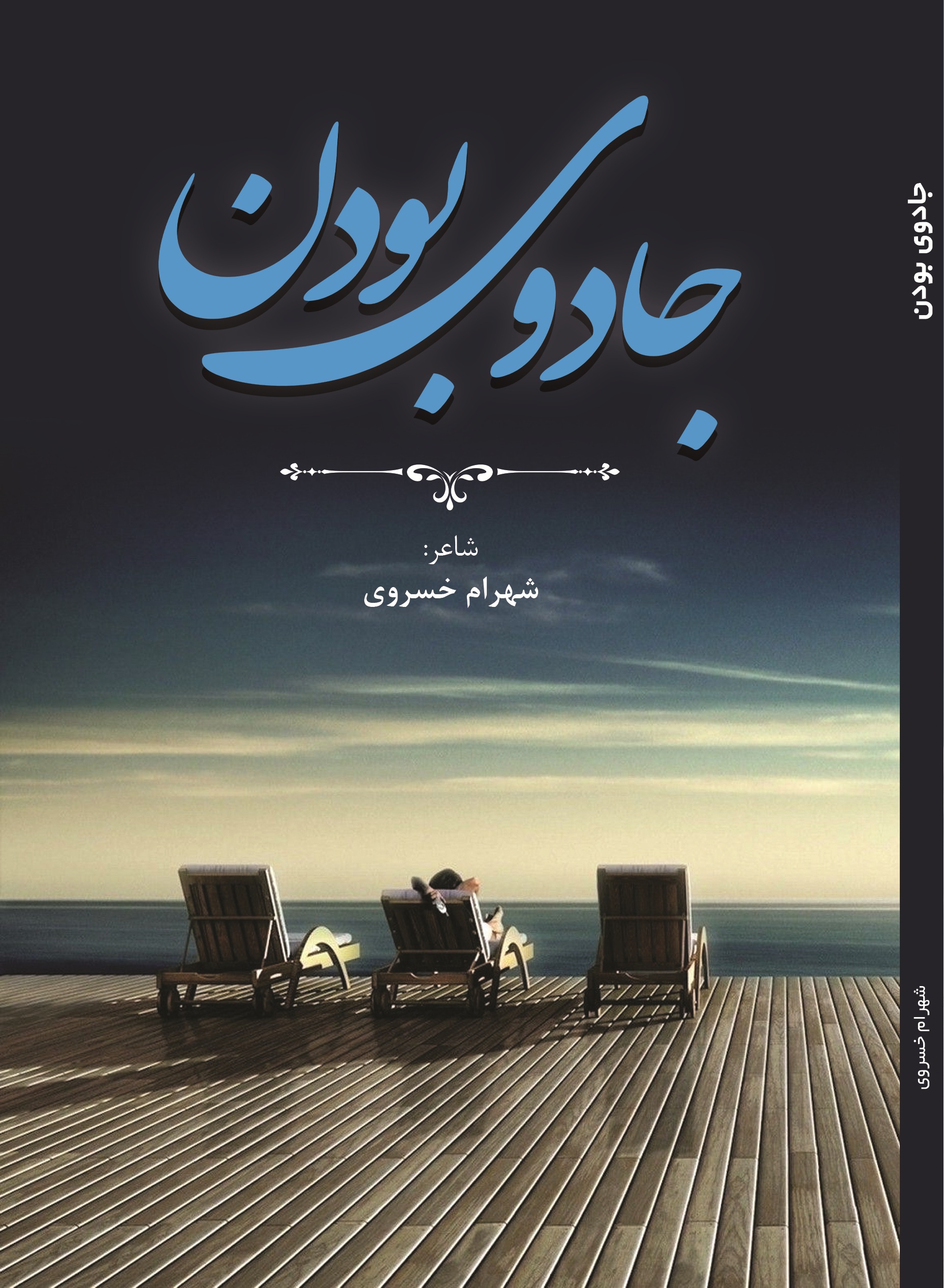 جادوی بودن