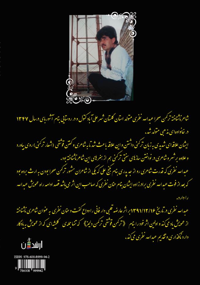 ترکمن قوشقی ترکمن دليمز (جلد يک)