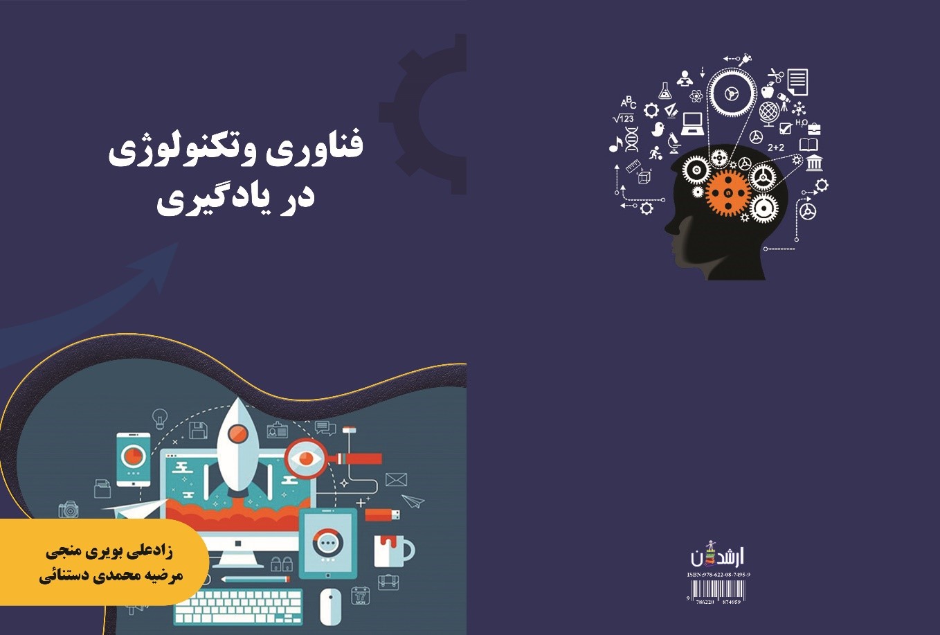 فناوری و تکنولوژی دریادگیری