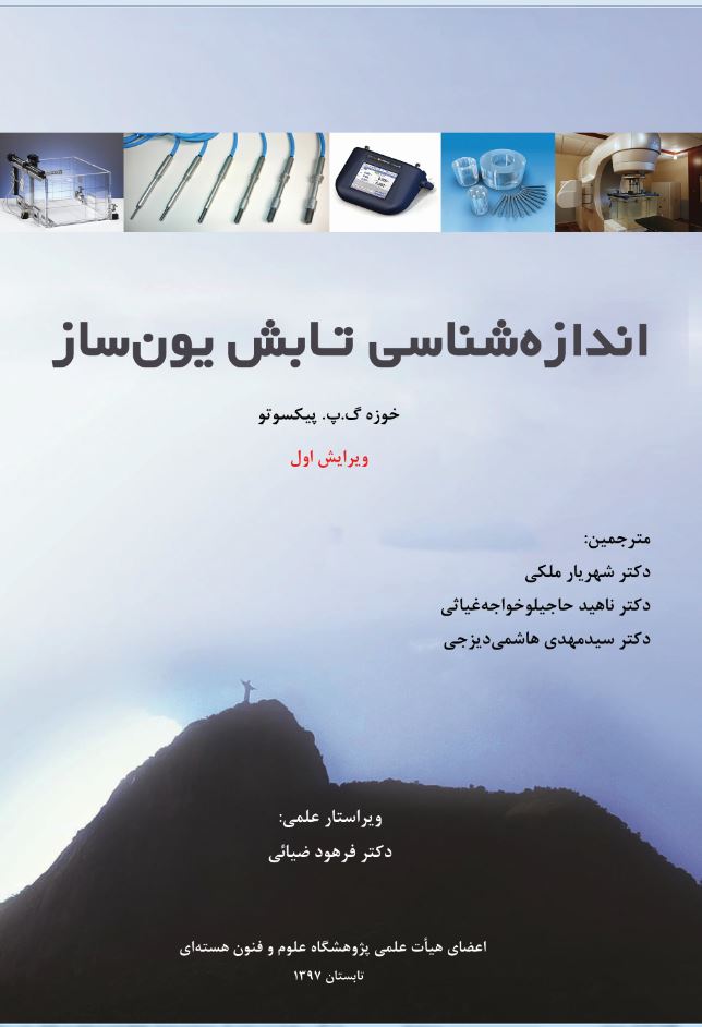 اندازه‌شناسی تابش یون‌ساز
