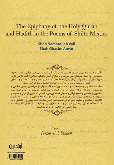 تجلی قرآن و حدیث در اشعار عارفان شیعی مذهب (شاه نعمت الله ولی-شاه قاسم انوار )