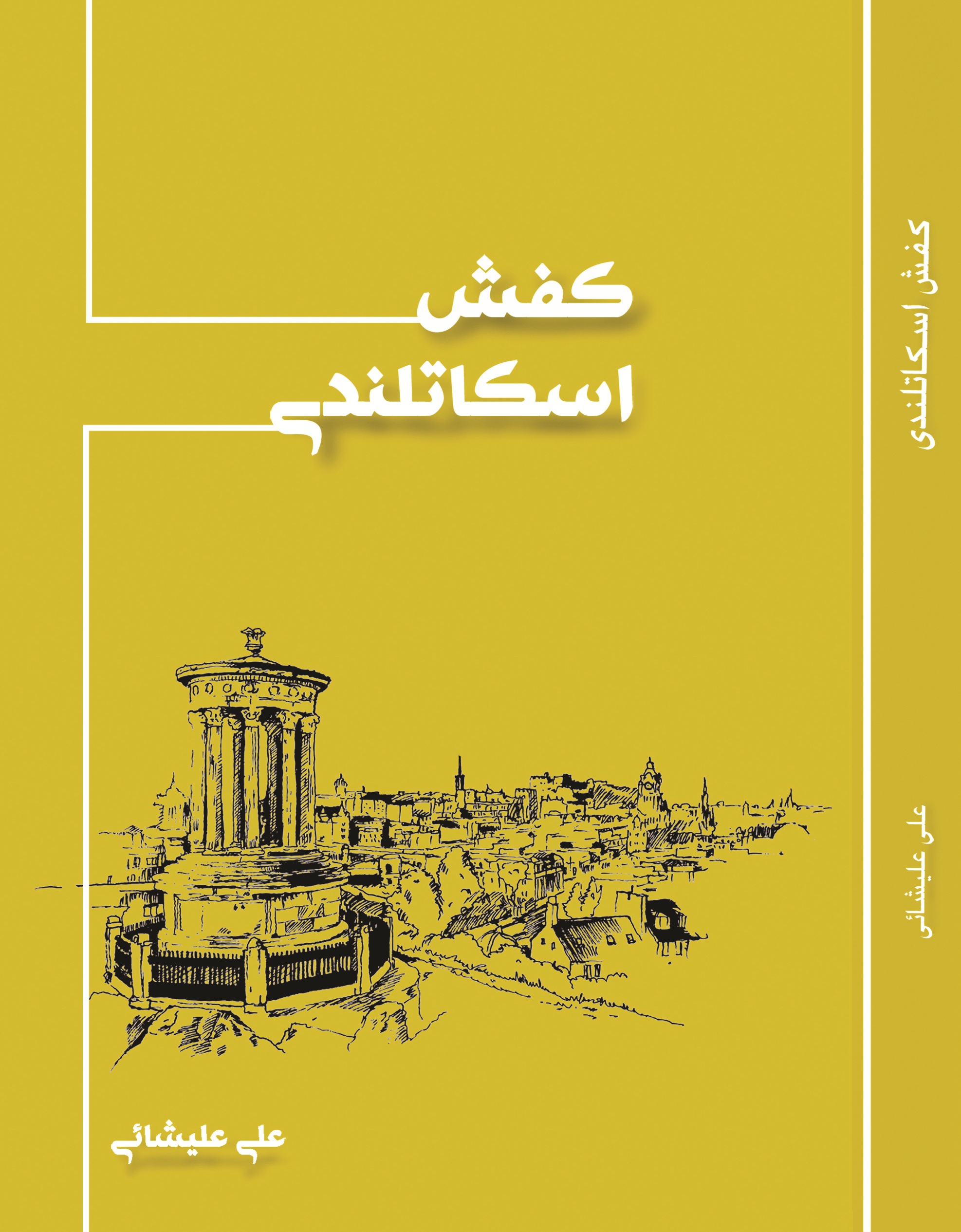 کفش اسکاتلندی