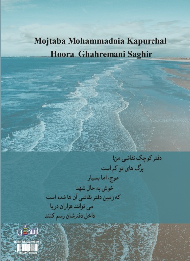 طبیعت در اشعار سلمان هراتی