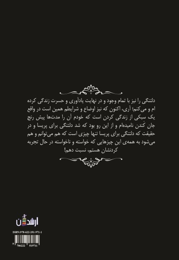 دلتنگی برای پریسا
