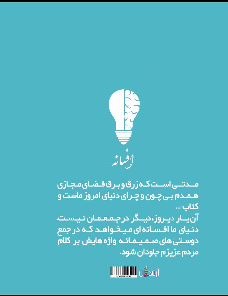 افسانه