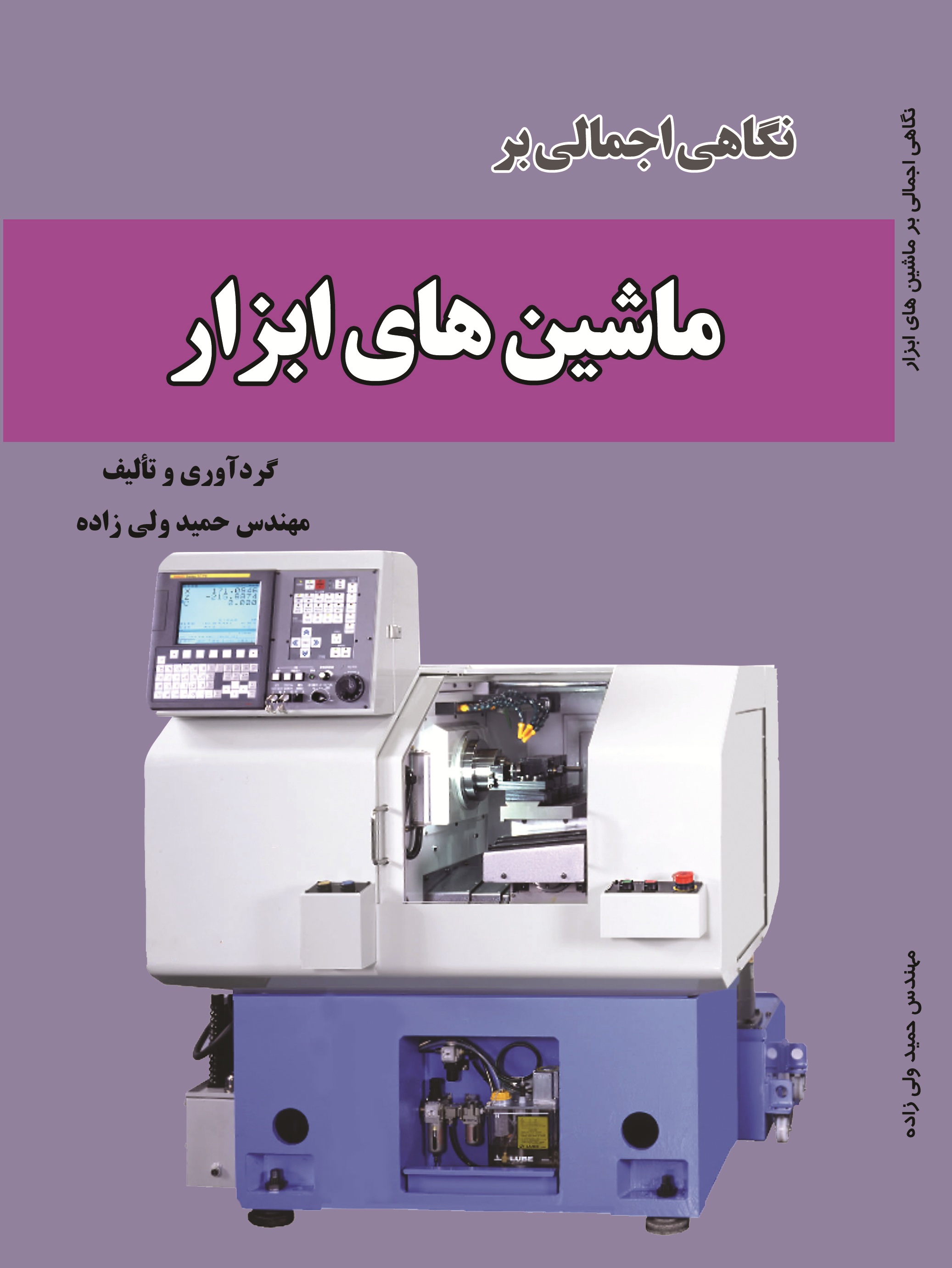 نگاهی اجمالی بر ماشین های ابزار