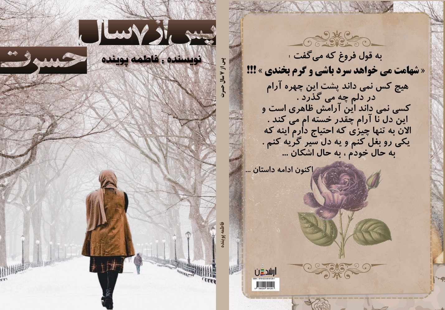 پس از 7 سال حسرت