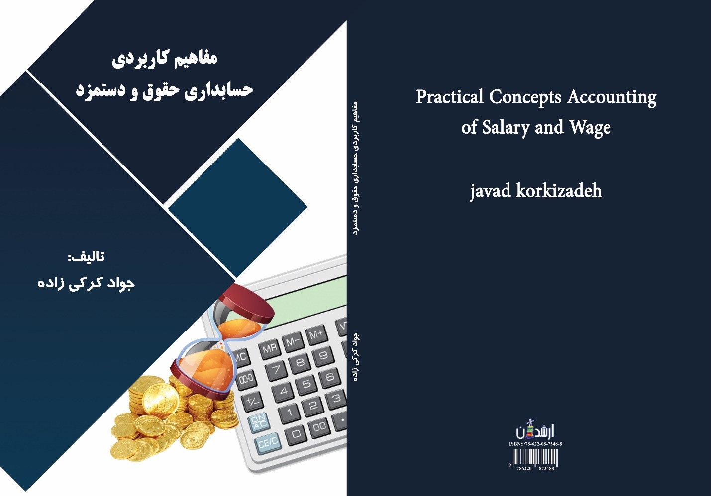 مفاهیم کاربردی حسابداری حقوق و دستمزد
