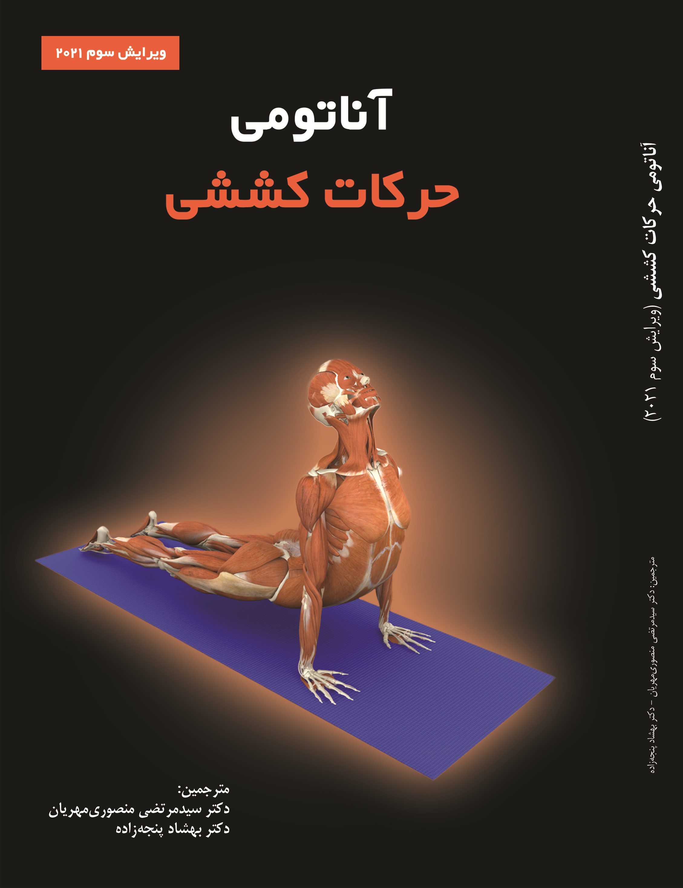 آناتومی حرکات کششی (ویرایش سوم)0202