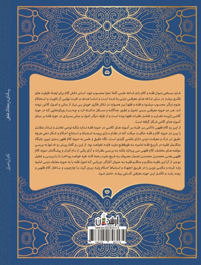 رساله ای در  کلام  فقهی
