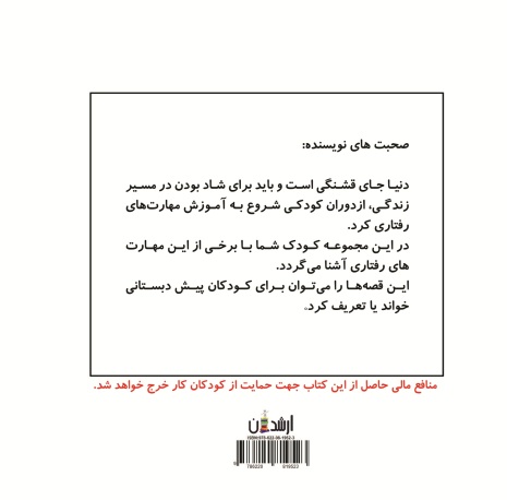 چگونه بچه قوی ای باشم؟