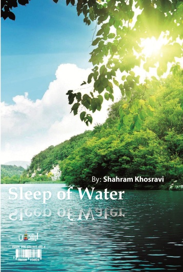خواب آب