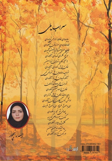 سراب یلی