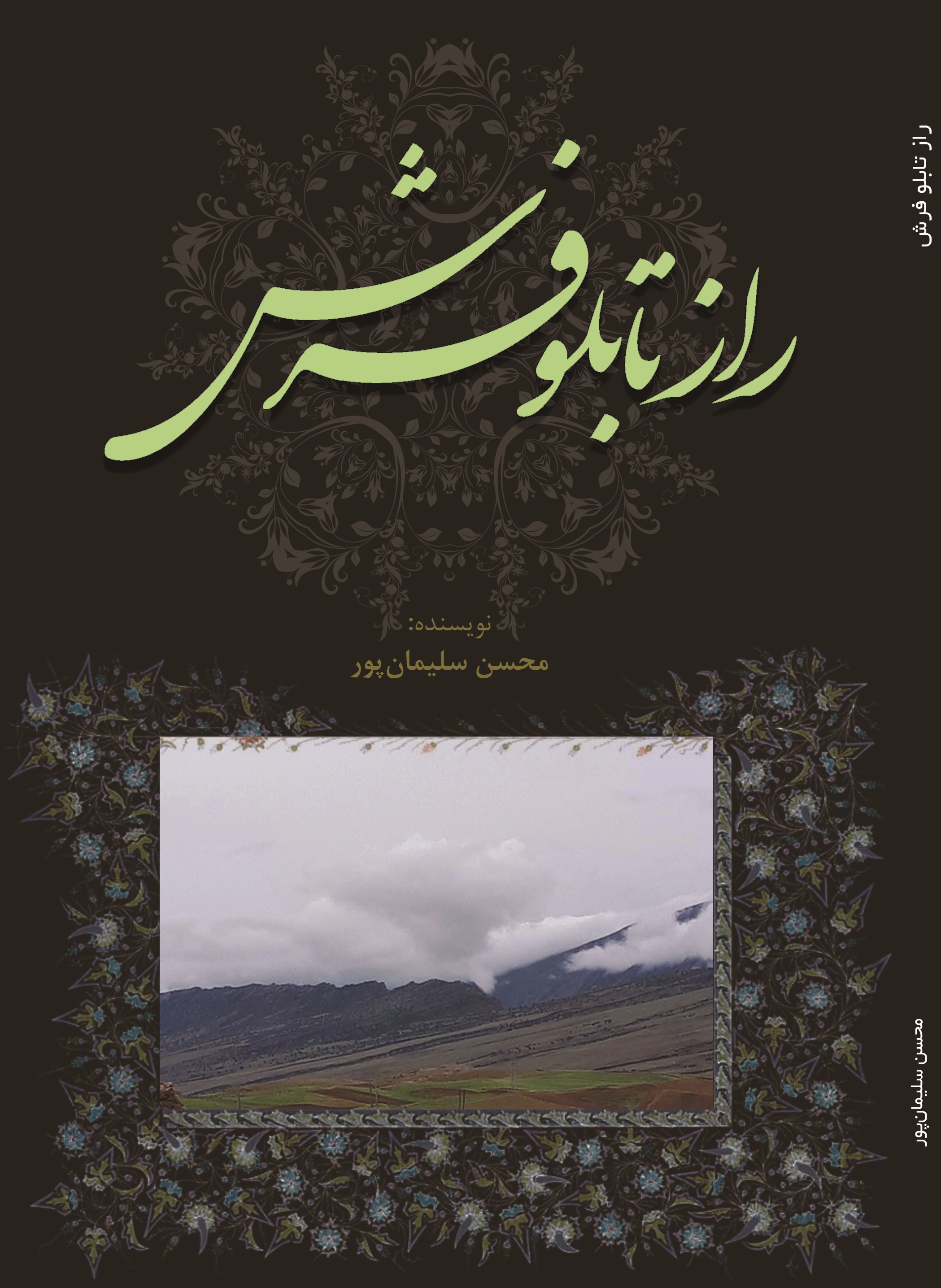 راز تابلو فرش