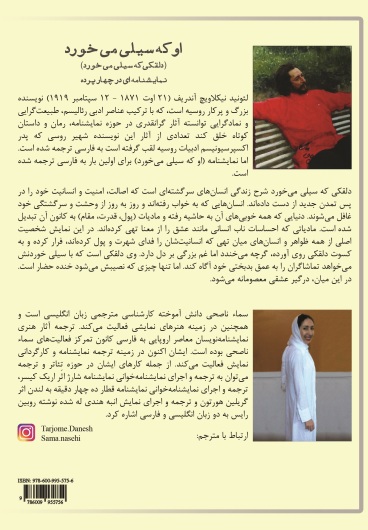 دلقکی که سیلی می خورد(او که سیلی می خورد )