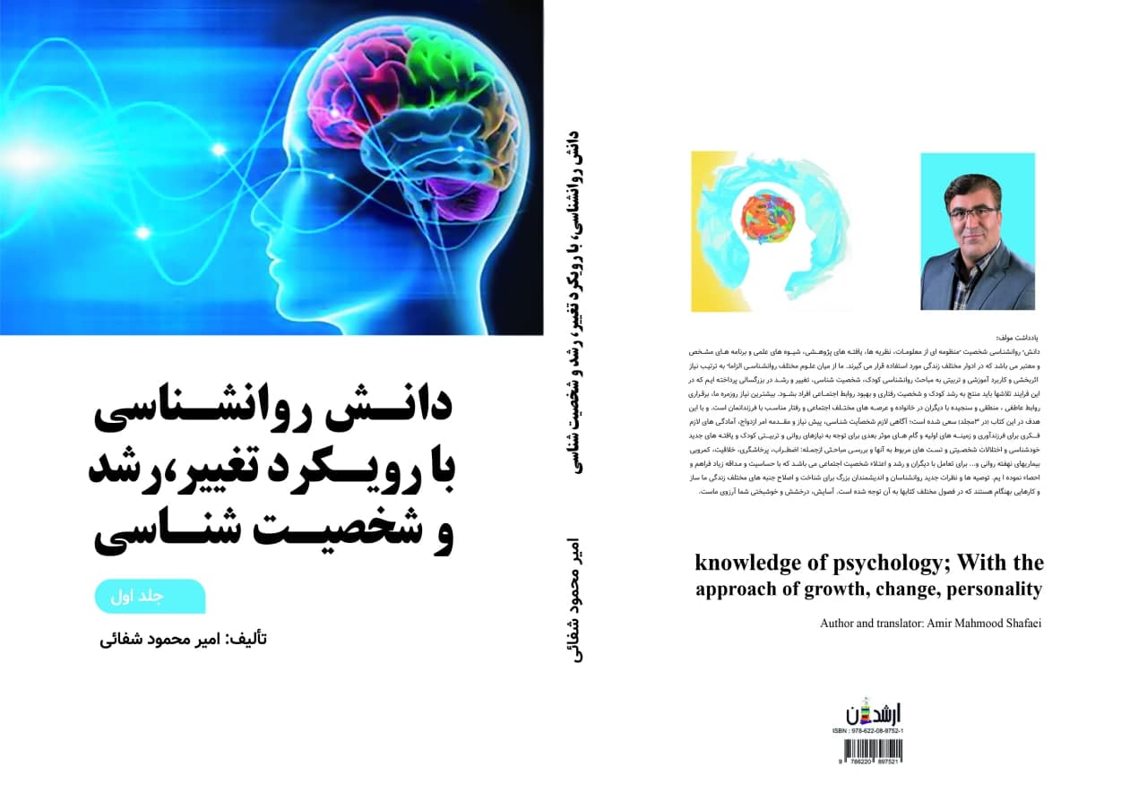 امیرمحمود شفائی