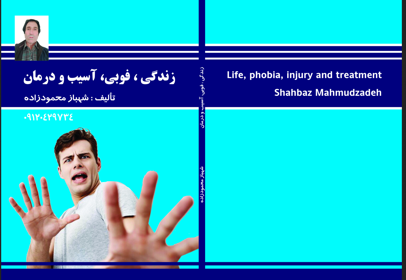 زندگی، فوبی، آسیب و درمان