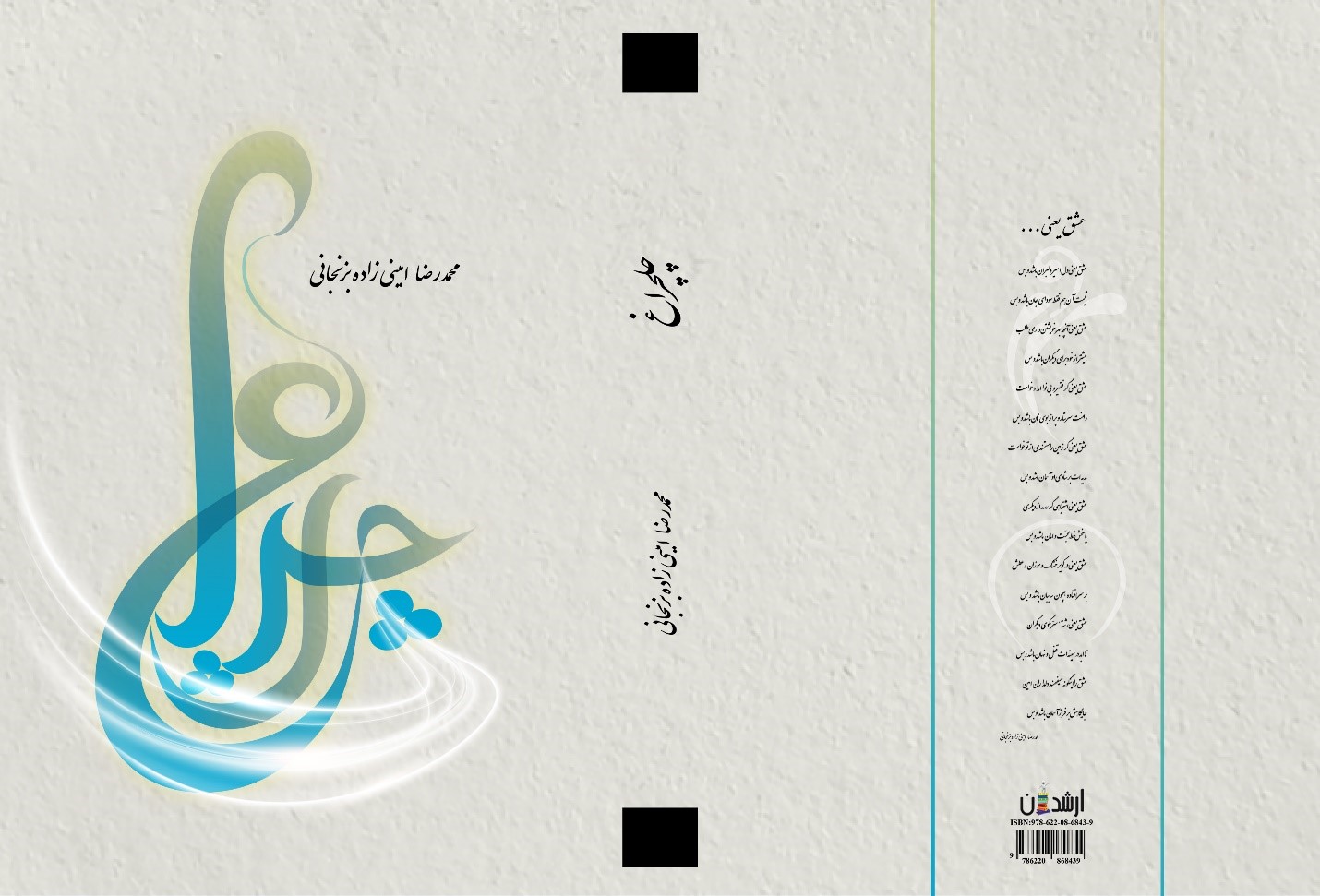 چلچراغ