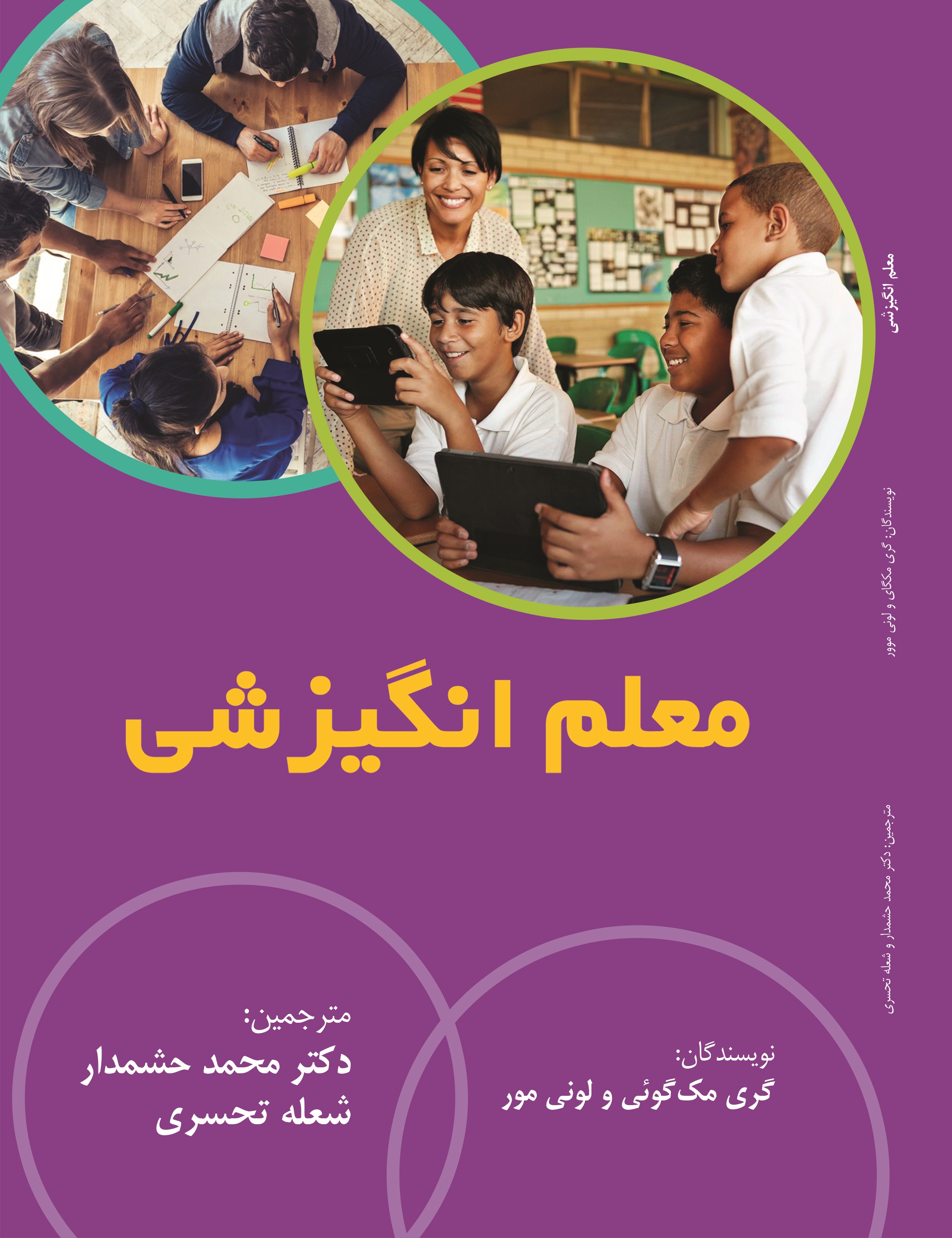 معلم انگیزشی